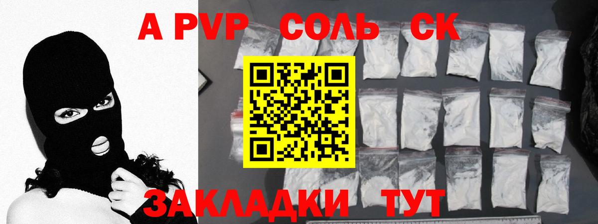 Альфа ПВП VHQ Сатка