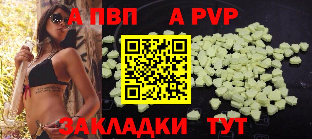 Сатка  A-PVP Соль  A PVP  Вход с VPN 