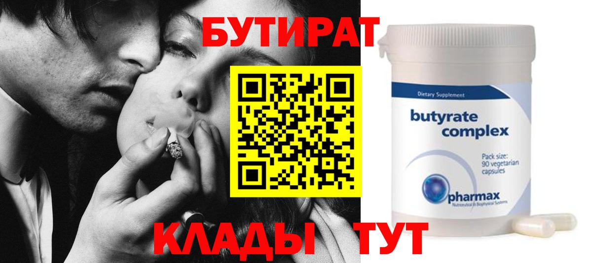 Сатка  БУТИРАТ бутандиол  Вход с VPN 