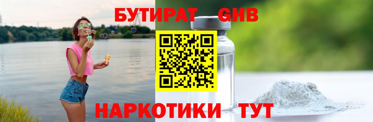 Бутират оксибутират Сатка