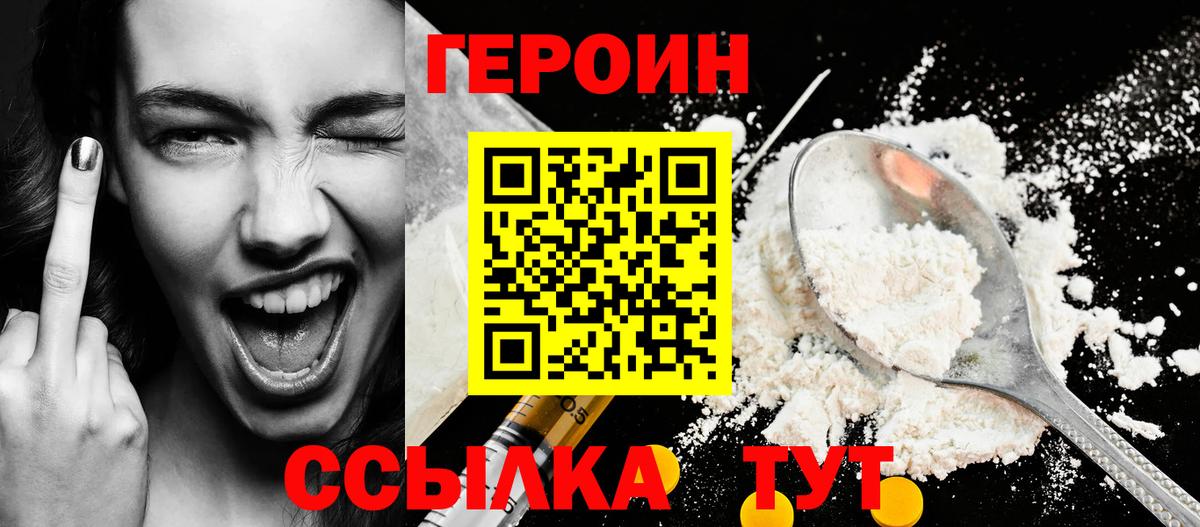 ГЕРОИН белый Сатка