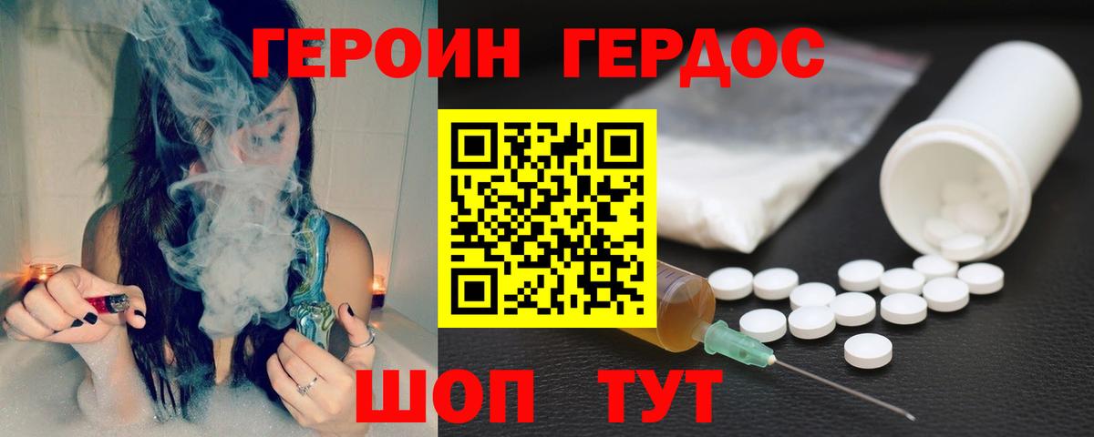 ГЕРОИН  ГЕРОИН белый  Вход с VPN  Сатка 