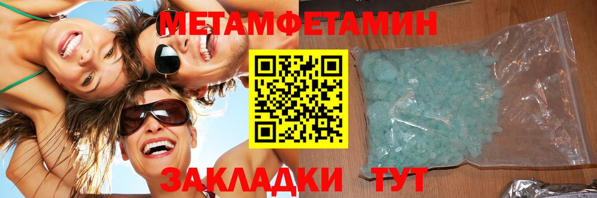МЕТАМФЕТАМИН  Первитин мет  Вход с VPN  Сатка 
